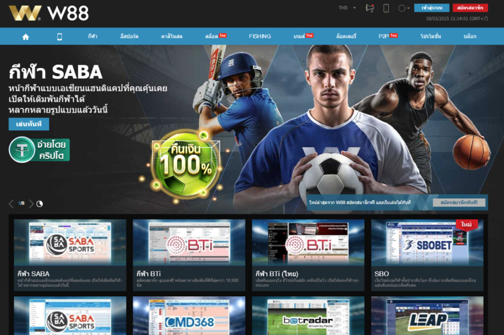 w88 football